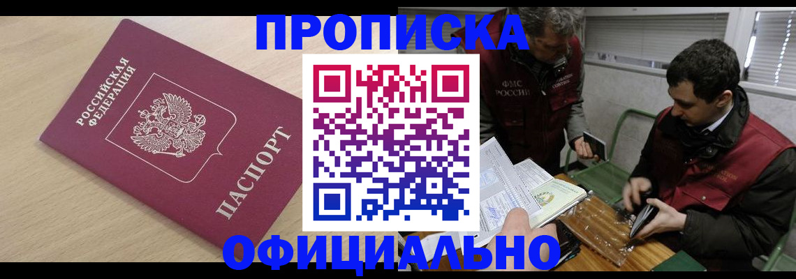 прописка для работы в Уржуме