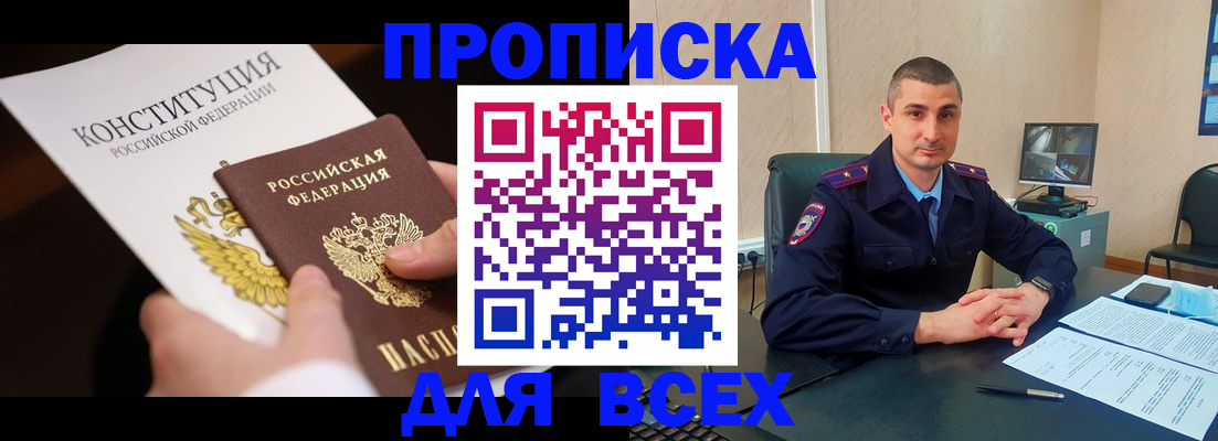 прописка в Уржуме