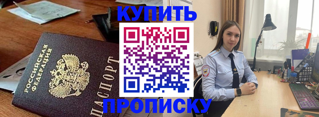 прописка в Уржуме